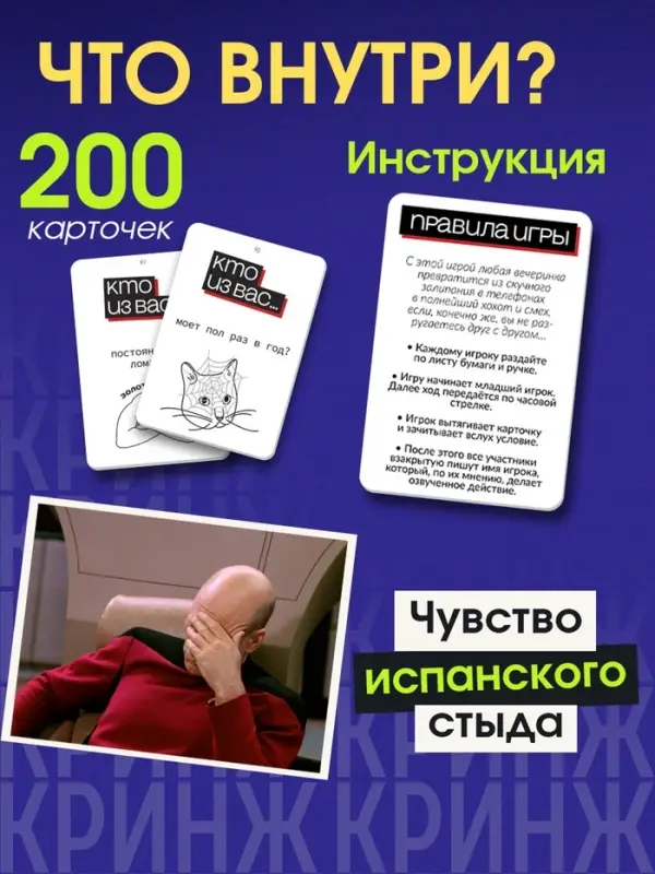 Настольная игра для вечеринки &laquo;Испанский стыд&raquo;, 200 карт, 16+