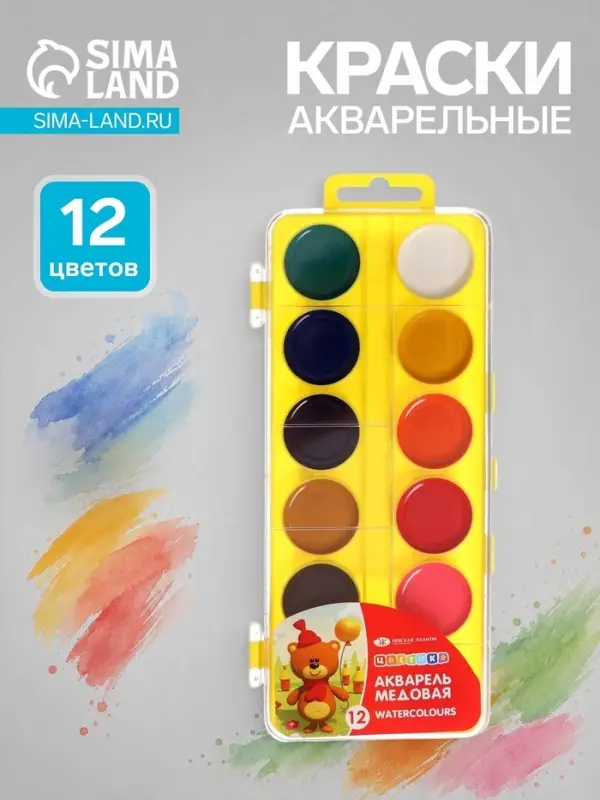 Акварель медовая &laquo;ЗХК. Цветик&raquo;, 12 цветов, в пластиковом пенале, без кисти
