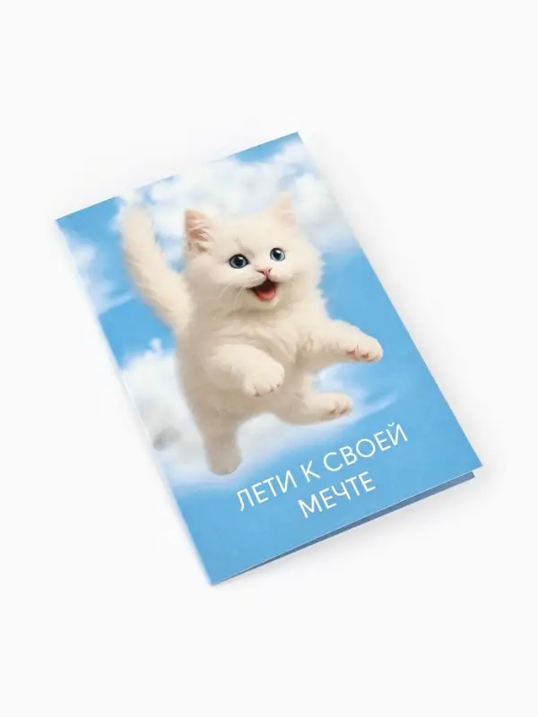 Открытка &laquo;Мечта&raquo;, 12&times;18 см