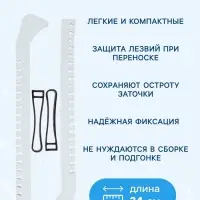Чехлы для коньков Winter Star, 34 см, универсальные, белые