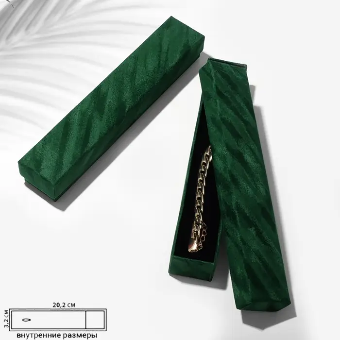 Коробочка подарочная под браслет/цепочку/часы «Бархат», 20.5×4 см (размер полезной части 20.2×3.2 см), зелёная, вставка чёрная