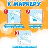 Водная раскраска &laquo;Рисуй водой. Друзья с фермы&raquo;, с водным маркером