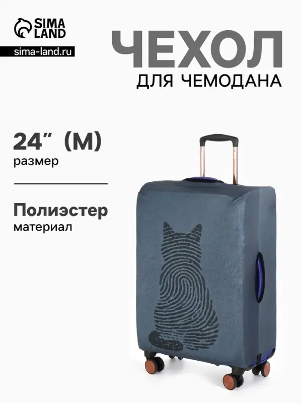 Чехол для чемодана &laquo;Кот&raquo;, 24", синий