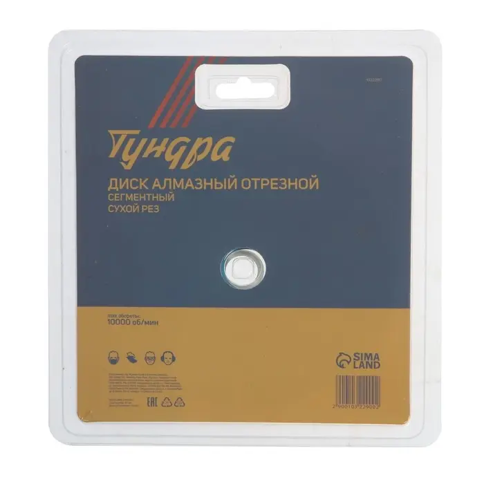 Диск алмазный отрезной ТУНДРА, сегментный, сухой рез, 150&times;22 мм