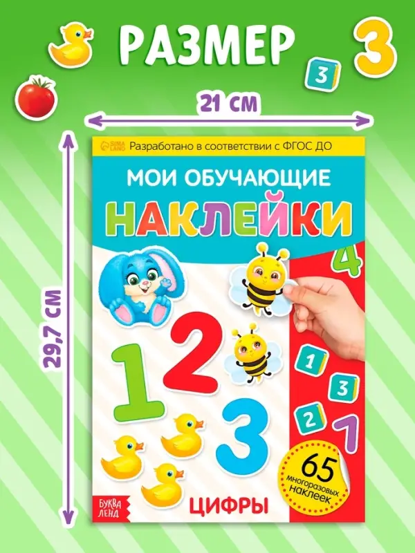 Наклейки многоразовые &laquo;Цифры&raquo;, формат А4