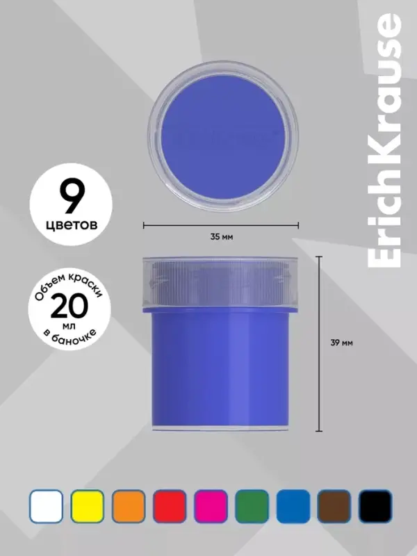 Гуашь 9 цветов &times; 20 мл, ErichKrause Jolly Friends, в картонной упаковке