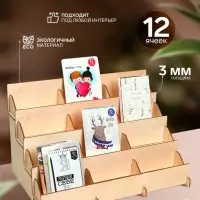 Подставка под открытки 12 ячеек по 12 см, 38.1&times;23&times;25 см, толщина 3 мм, бежевая