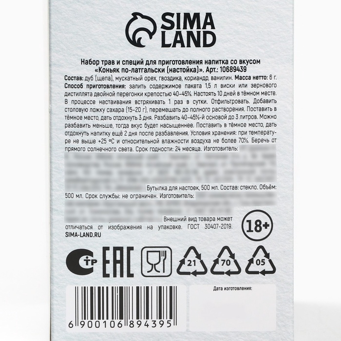 Подарочный набор для приготовления настойки «Коньяк по латгальски», набор трав и специй 20 г., бутылка 500 мл., инструкция