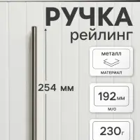 Ручка-рейлинг ТУНДРА BISTRO, d=12 мм, м/о 192 мм, цвет сатиновый никель