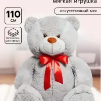 Мягкая игрушка &laquo;Мишка Барт&raquo;, цвет серый, 110 см