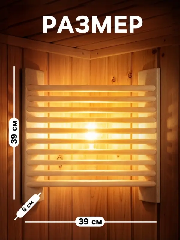 Абажур угловой для бани и сауны &laquo;Жалюзи&raquo;, 39&times;39 см, деревянный