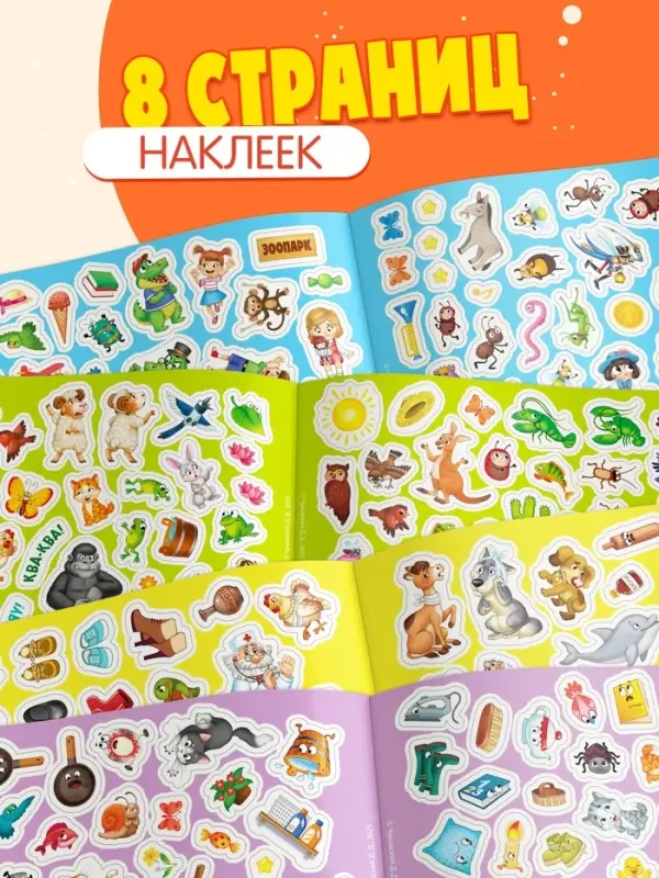 Альбом 250 наклеек "Сказочные герои",  А5, Корней Чуковский