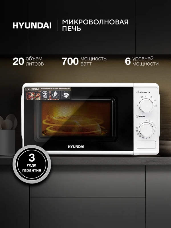 Микроволновая Печь HYM-M2044 20л. 700Вт белый Микроволновая Печь HYM-M2044 20л. 700Вт белый