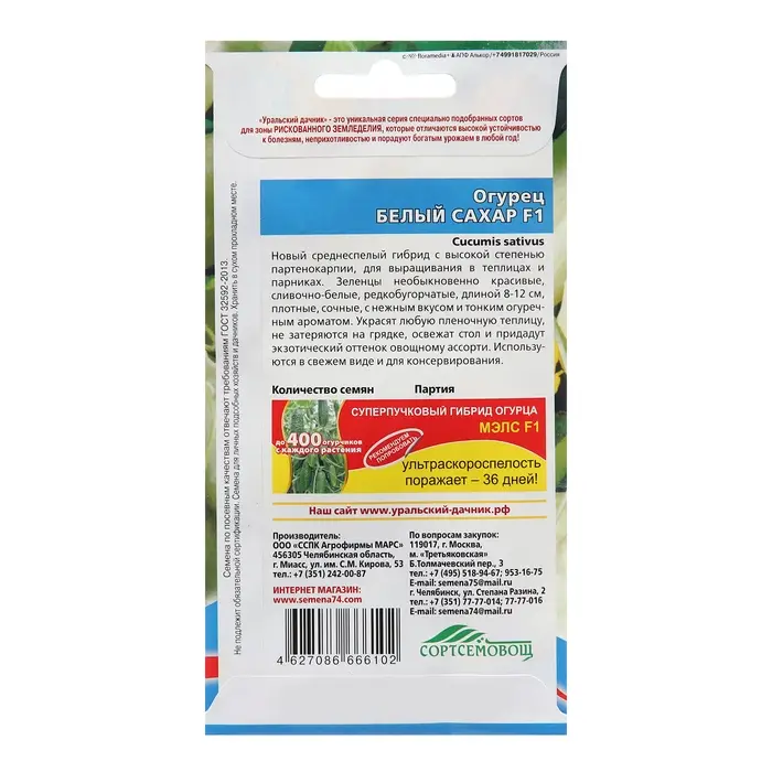 Семена Огурец Семена Огурец "Белый Сахар", 12 шт