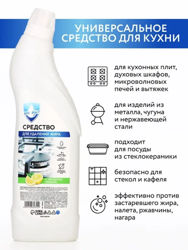 Средство для удаления жира, 750 мл, аромат лимон, Mr.Быт