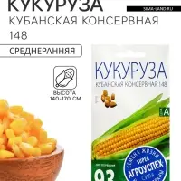 Семена Кукуруза &laquo;Кубанская консервная 148&raquo;, &laquo;Агроуспех&raquo;, 5 г
