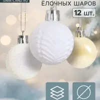 Ёлочные шары набор 12 шт. &laquo;Мелодия&raquo;, d=4 см, веточки, белые