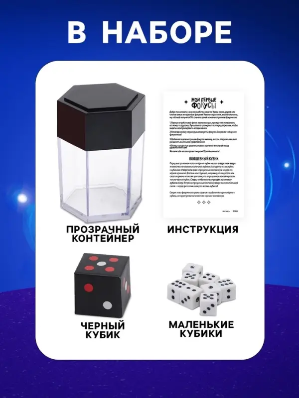 Набор для фокусов &laquo;Мои первые фокусы. Волшебные кубики&raquo;