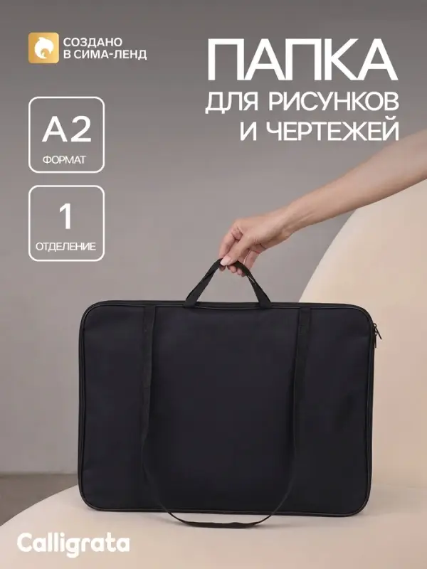 Папка А2 с ручками, текстиль, 670&times;500 мм, ПДМ-5, Calligrata, Чёрная