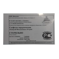 Салфетка хирургическая стерил. 60x50 см, пл.20, 1шт/уп Инмедиз