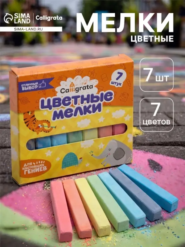 Мелки цветные Calligrata, в наборе 7 штук, квадратные, МИКС