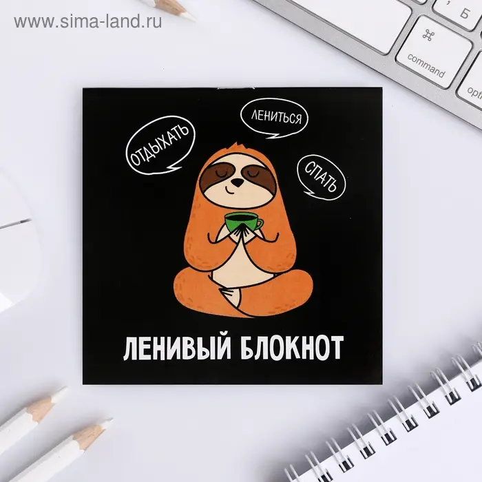 Блокнот 10х10, 16 листов в клетку &laquo;Ленивый блокнот&raquo;