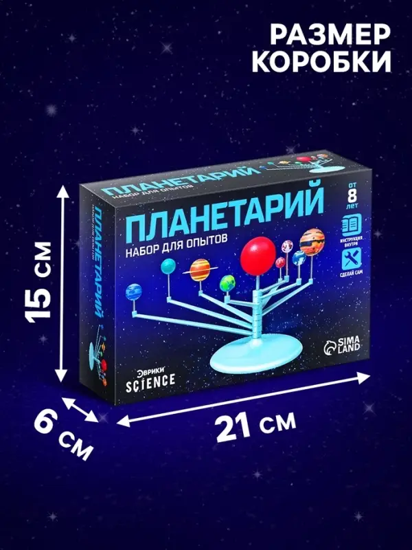 Набор для опытов &laquo;Планетарий&raquo;