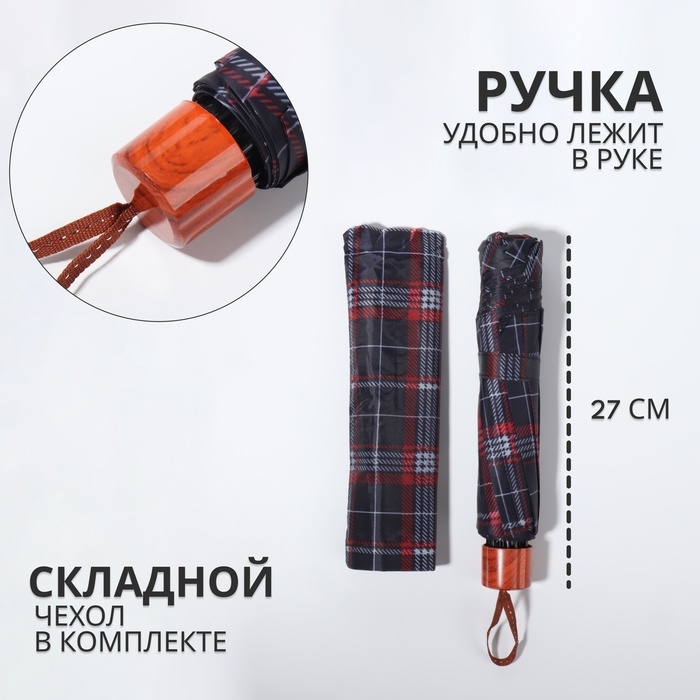 Зонт механический «Клетка», 4 сложения, 10 спиц, R = 55/63 см, D = 126 см, цвет МИКС Зонт механический «Клетка», 4 сложения, 10 спиц, R = 55/63 см, D = 126 см, цвет МИКС