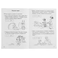 Рабочая тетрадь для детей 6-7 лет &laquo;Проверяем готовность ребёнка к школе&raquo;, 2 часть, Бортникова Е.