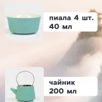 Набор для чайной церемонии &laquo;Хасима&raquo;, 9 предметов, на 4 персоны, чашка 40 мл, чайник 200 мл, керамика, бирюзовый