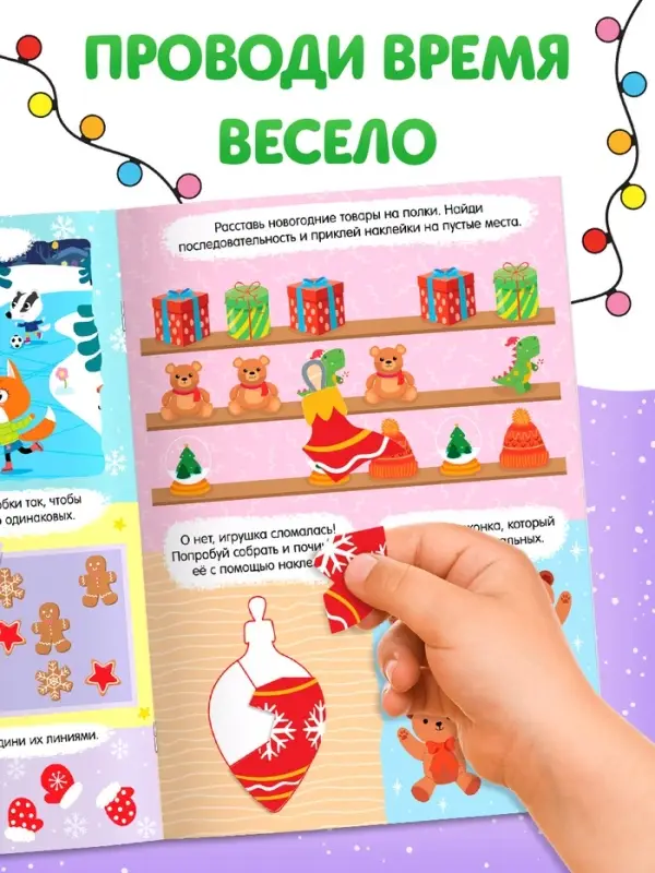 Активити- книга &laquo;Новогодние задачки&raquo;, с наклейками 80 шт., 24 стр.