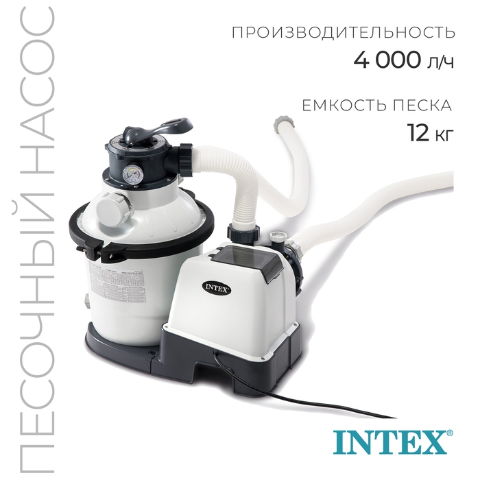 Фильтр-насос для бассейнов песочный, 220-240V, 4000 л/ч, 26644 INTEX Фильтр-насос для бассейнов песочный, 220-240V, 4000 л/ч, 26644 INTEX