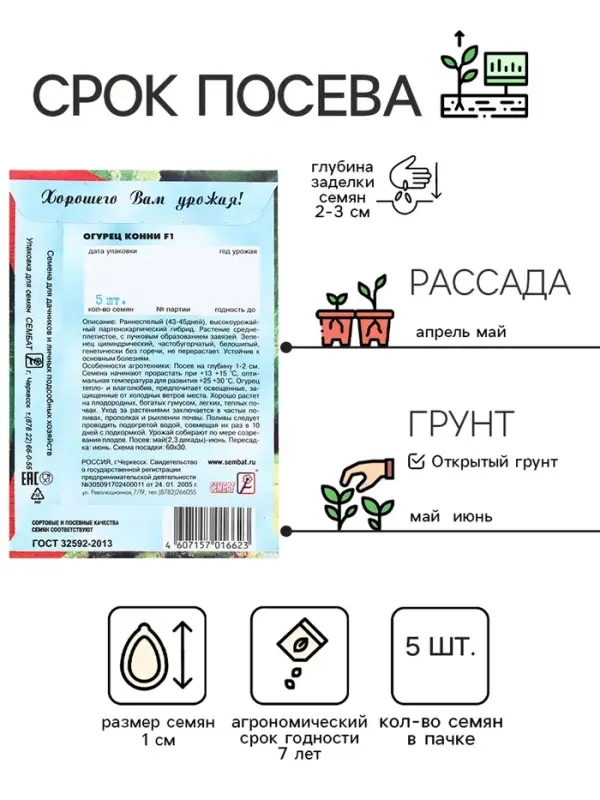 Семена Огурец "Конни F1", 5 шт.