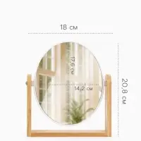 Зеркало настольное BAMBOO, с увеличением х2, двустороннее, 18&times;20.8 см, (14.2&times;17.6 см), бамбуковое