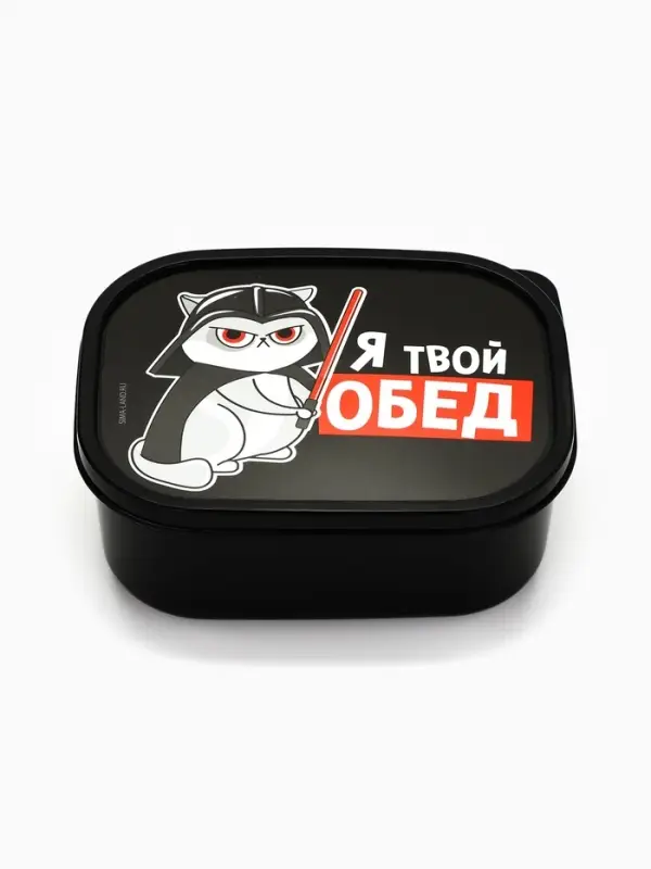 Ланч - бокс прямоугольный &laquo;Я твой обед&raquo;, 500 мл