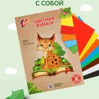 Бумага цветная А4, 8 листов 8 цветов &laquo;Луч&raquo; Рысь, блок 70 г/м&sup2;