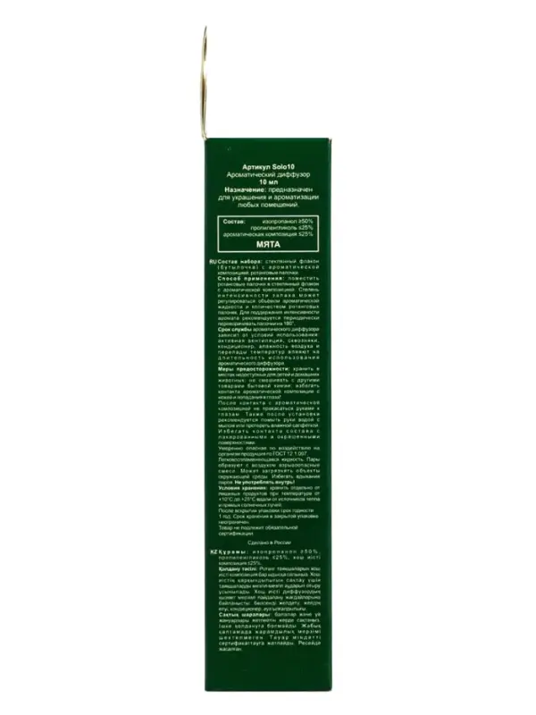 Аромадиффузор Solo10 мятный дождь, 10 мл