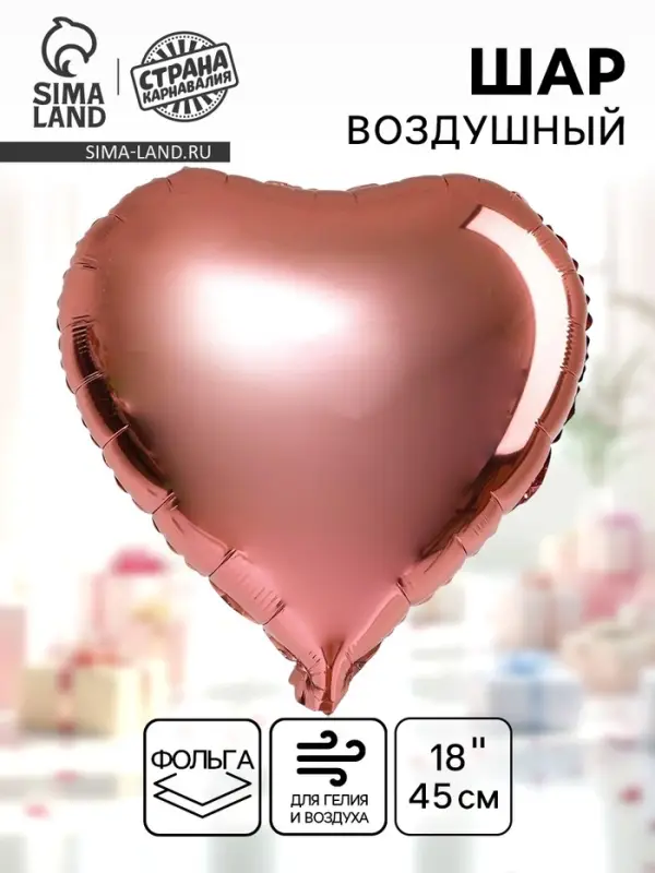 Воздушный шар фольгированный 18" &laquo;Сердце&raquo;, розовый