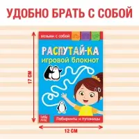 Блокнот с заданиями «Распутай-ка», 20 стр.