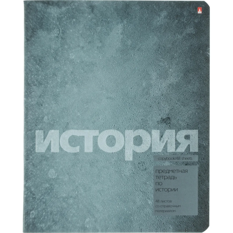 Тетрадь предметная 10 шт/набор, СЕРИЯ STONE COLOR, 7-48-1358/26