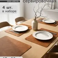 Салфетки сервировочные Magistro, 4 шт., экокожа, 45&times;30 см, коричневые