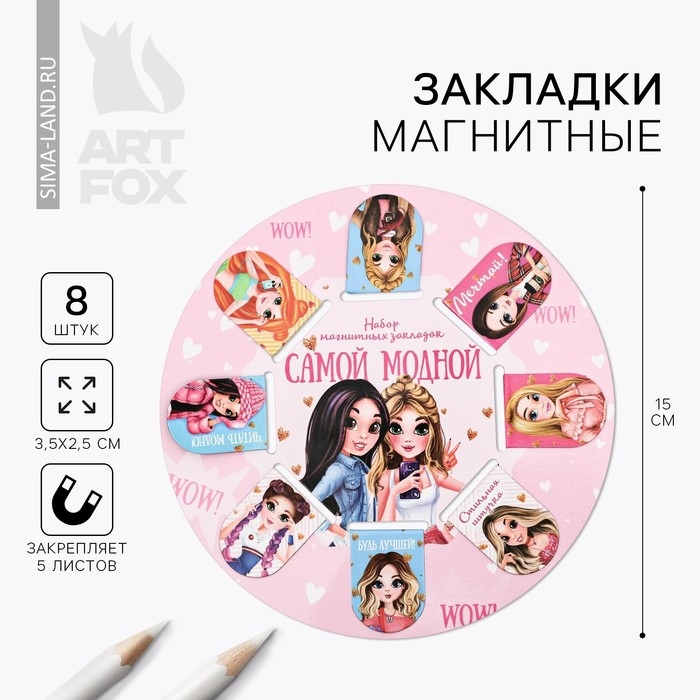 Закладки магнитные для книг, 8 шт «Классная девчонка», 15 х 15 см Закладки магнитные для книг, 8 шт «Классная девчонка», 15 х 15 см