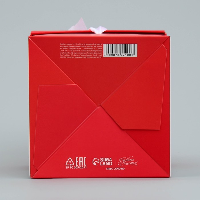 Коробка подарочная складная, упаковка, &laquo;Люблю тебя&raquo;, 10 х 10 х 10 см