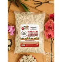 Пеностекло для орхидей и остальных растений «Рецепты Дедушки Никиты», 4 л. Пеностекло для орхидей и остальных растений «Рецепты Дедушки Никиты», 4 л.