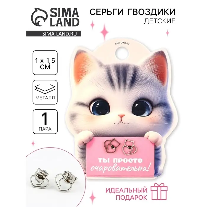 Серьги гвоздики &laquo;Ты просто очаровательна&raquo;, 1 пара