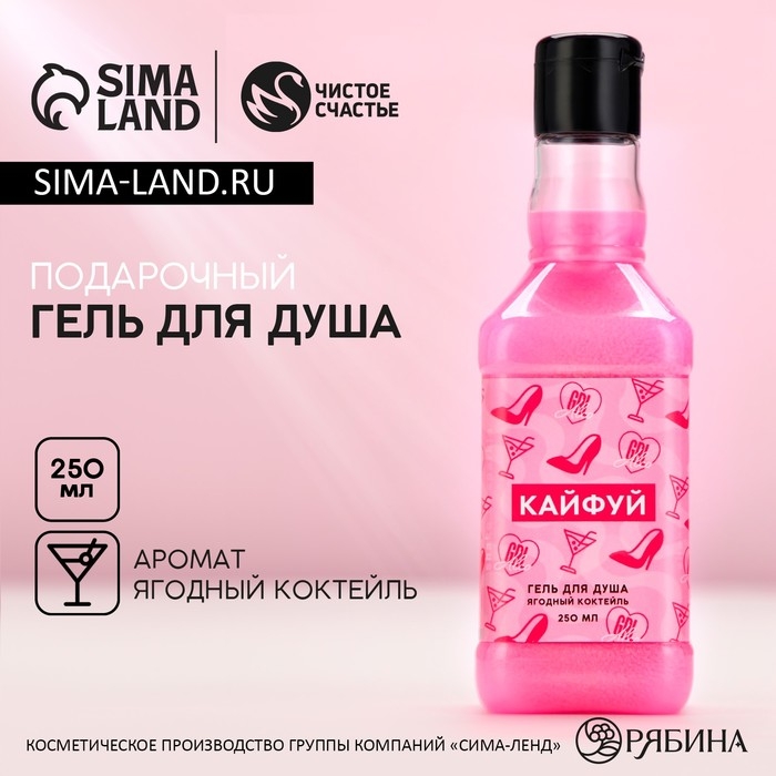 Гель для душа во флаконе виски «Кайфуй!», 250 мл, аромат ягодного коктейля, Новый Год Гель для душа во флаконе виски «Кайфуй!», 250 мл, аромат ягодного коктейля, Новый Год