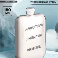 Фляжка &laquo;Энергия&raquo;, нержавеющая сталь, 180 мл, 6 oz
