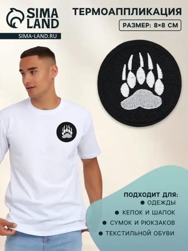 Термоаппликация «Лапа», d=8 см, чёрная, белая