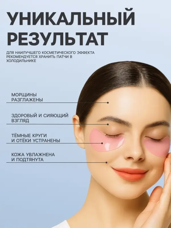 Патч гидрогелевый коллагеновый, для глаз, с экстрактом ласточкиного гнезда