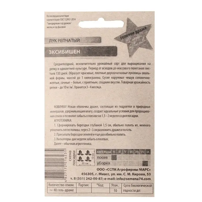 Семена Лук репчатый  Семена Лук репчатый "Эксибишен", 40 шт.